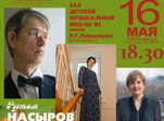 Концертная афиша