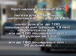 Транспортный налог увеличат на 25%