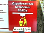 Правильная утилизация
