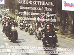 Байк-фестиваль