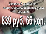Размер ежемесячной денежной выплаты увеличится