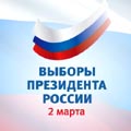 До выборов осталось две недели