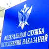 День работника уголовно-исполнительной системы