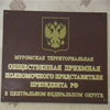 На прием!