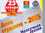 «Нескучная сессия»