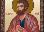 Память апостола и евангелиста Луки