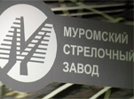 Муромский стрелочный завод — в числе лучших
