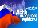 День народного единства в Муроме