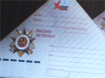 Подарок от почтовиков – конверты, стилизованные под треугольное фронтовое письмо