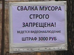 Свалка мусора строго запрещена!