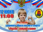 «Россия — сильная страна»