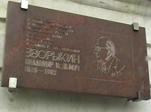Владимир Зворыкин