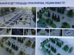 Какой станет площадь Прокуророва на Вербовском?