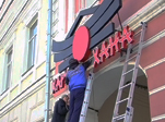 «Харука-хана» вне закона