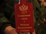 День Неизвестного солдата
