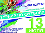 Подари жизнь