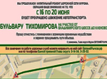 Движение перекроют: если погода не подведет, на бульваре Тихомирова начнутся работы по асфальтированию