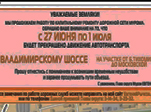 Дорожники выйдут на Владимирское шоссе
