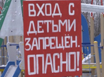 Строительная площадка — не место для детских игр!