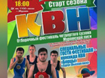 Муромская лига КВН: четвертый сезон
