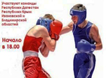 За «Кубок 4-х федераций» будут бороться боксеры Республик Дагестан, Крым, Владимирской и Ивановской областей
