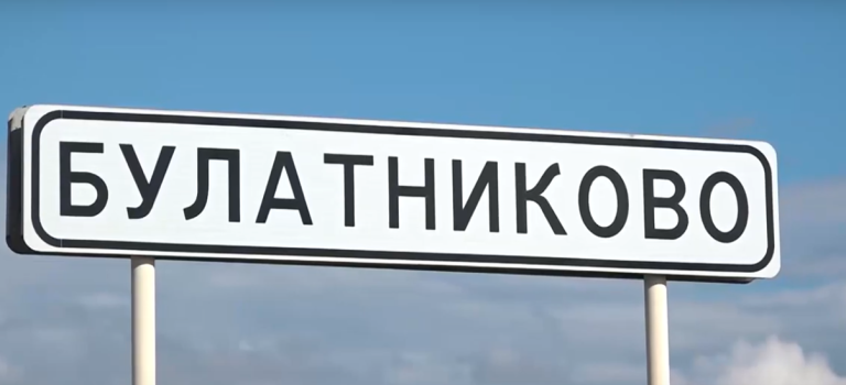 Сразу два населённых пункта Муромского района — деревня Макаровка и село Булатниково принимают участие в региональном смотре-конкурсе на звание «Самая красивая деревня Владимирской области-2020».