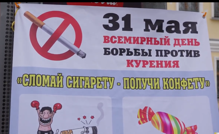 31 мая в России, как и во многих странах мира, проводят День без табака