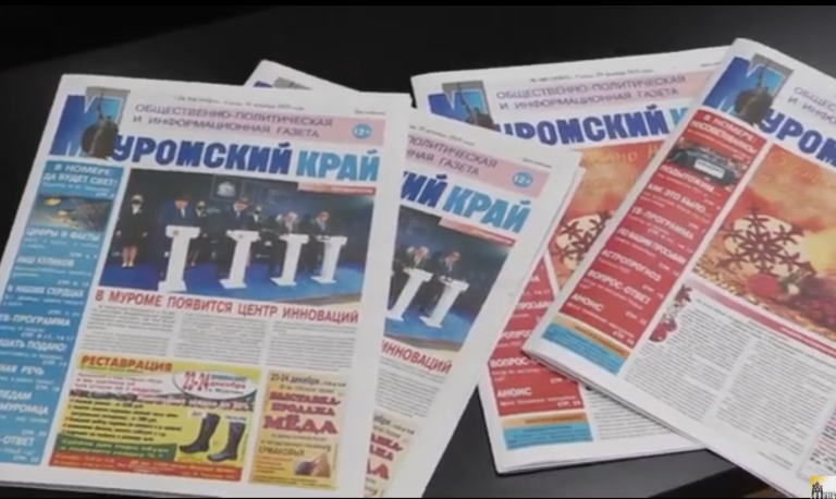 Не подписались на еженедельник «Муромский край»? Рискуете остаться без самой свежей и достоверной информации о Муроме