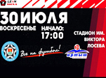 Все на матч! Поддержим наших футболистов!