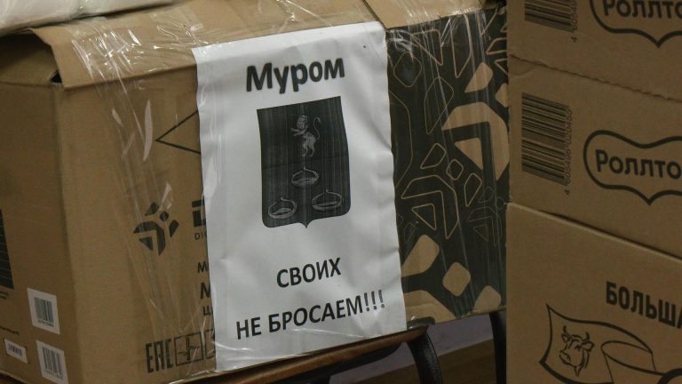 Курск, Муром с тобой!